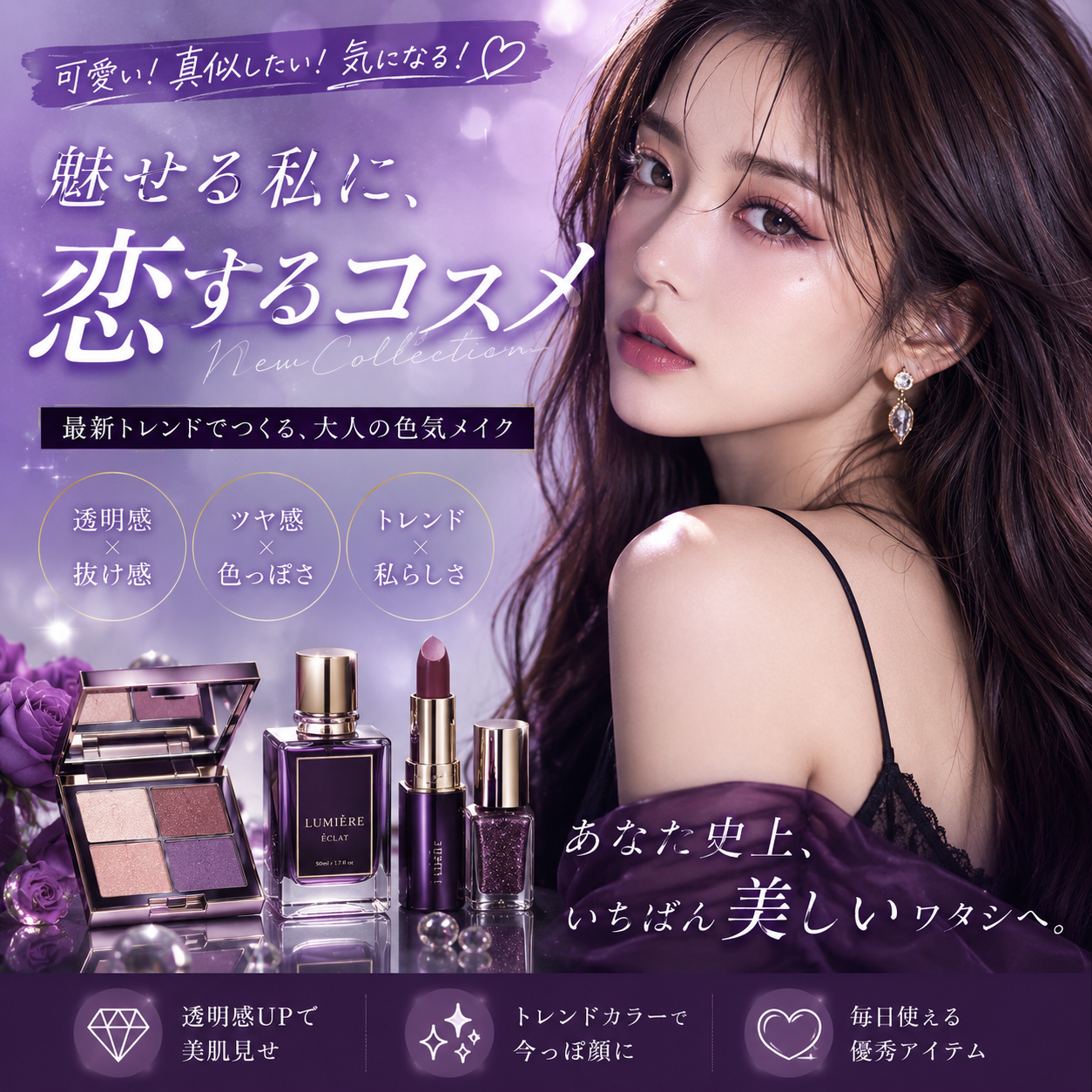 化粧品~cosmetics~ 制作実績