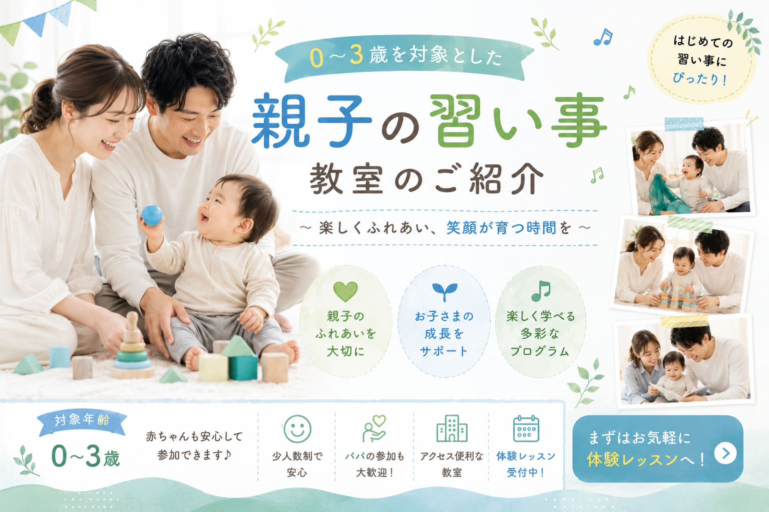 親子の習い事教室 制作実績