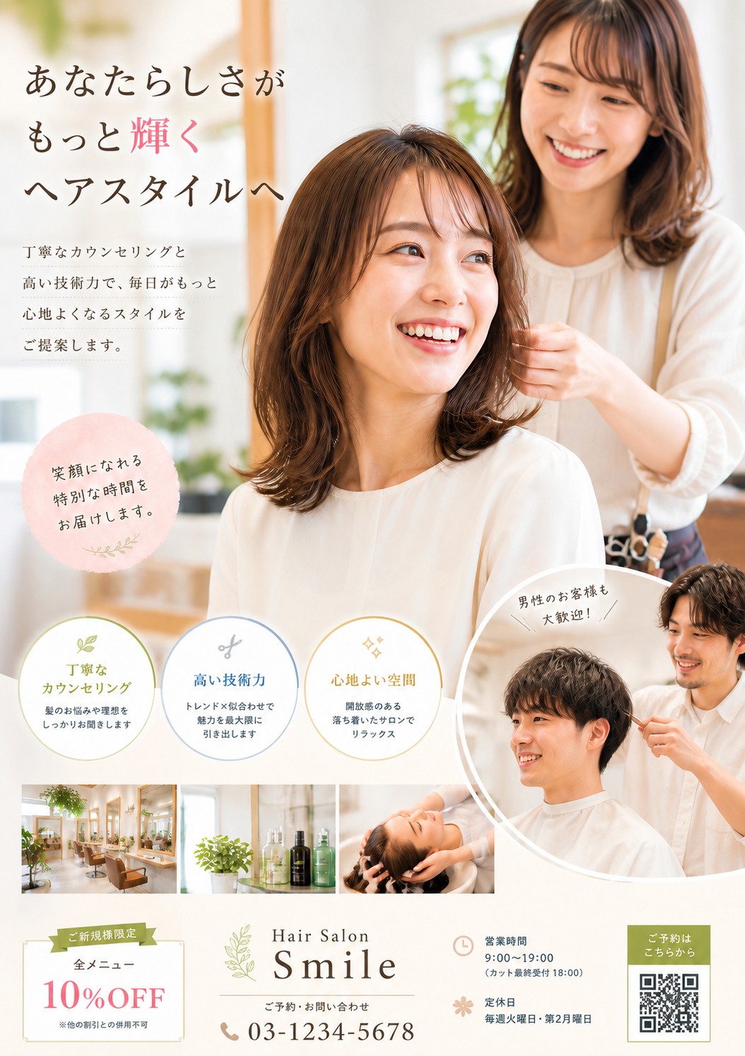 Hair Salon Smile 制作実績